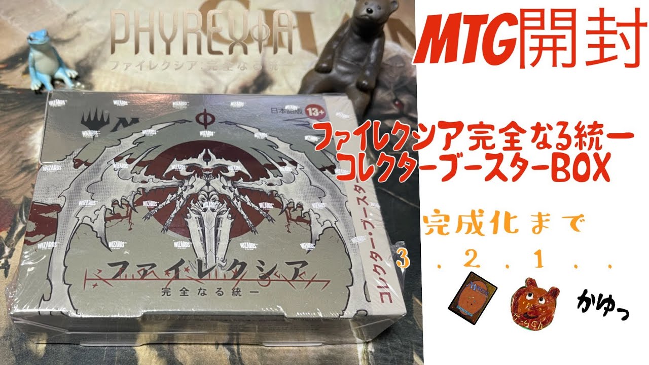 【MTG】ファイレクシア完全なる統一 日本語版　2BOX未開封 Amazon.co.jp: ウィザーズ・オブ・ザ・コースト(Wizards of the