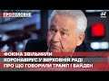 Звільнення Вітольда Фокіна з ТКГ, Про головне, 30 вересня 2020