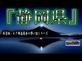 新装版【怪談朗読】 ルルナルの『静岡県』の怖い話 【怖い話,怪談,都市伝説,ホラー】