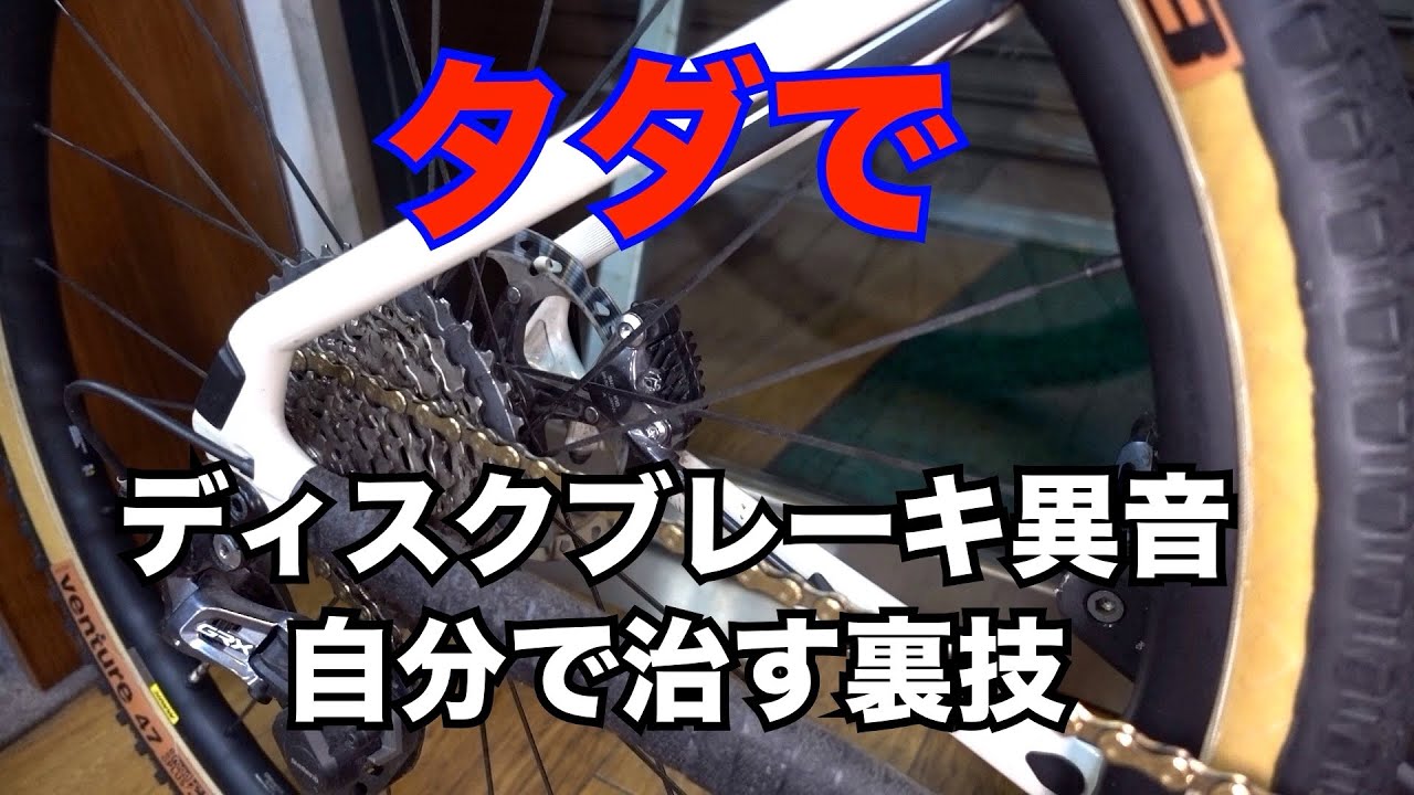 Eliminate disc brake noise with this easy, free fix! Use something