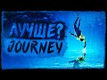 Анализ Abzu - Лучше Journey?