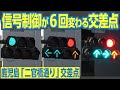 1日6回も信号制御が変わる交差点 鹿児島 二官橋通り 交差点