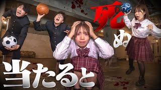 【ホラー】当たったら死ぬ！？ドッジボールバトルロワイヤル〜THE MOVIE〜【ブルーロック】