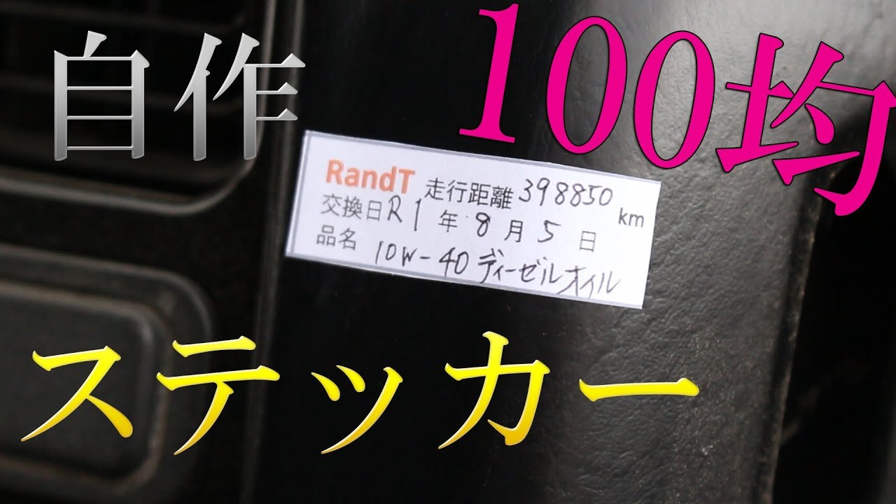 最も選択された 車 ステッカー 作り方 100均 車の画像無料