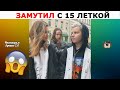 Лучшие инста вайны 2019 | Сека, Грач Вартанян, Андрей Глаз