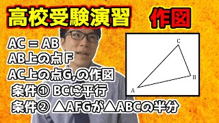 中学数学】作図の演習～滋賀県公立高校入試2019年度～【高校受験