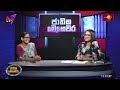 ජනගහනය මෙරට ආර්ථිකයට බලපෑම් කරන්නේ කෙසේද? | ජාතික මෙහෙවර | Jathika Mehewara | 19.08.2026