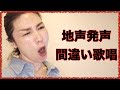 【MISIA／アイノカタチ／カラオケ使用声区のよくある間違いとお手本】【YouTube学習やレッスンを受けても悩みが取れない？それなら、今出してる声自体間違っています】