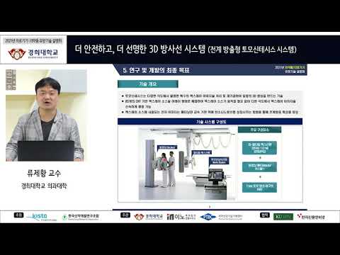 [경희대/건국대] 의료기기/의약품 기술분야유망기술 온라인 설명회