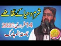 Molana amanat ur rahman usmani 14022020 jummah new topic sharm o haya masjid ayshah fsd pak