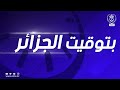 بتوقيت الجزائر أسد الريف عبد الكريم الخطابي مسيرة كفاح وتحرر
