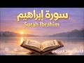 سورة إبراهيم كاملة تلاوة مؤثرة بصوت أحمد العجمي Surah Ibrahim Beautiful Recitation