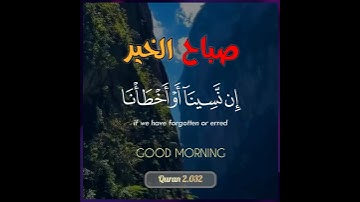 تلاوة خاشعة #اكسبلور #اكتب_شي_تؤجر_عليه #صباح_الخير  #دعاء