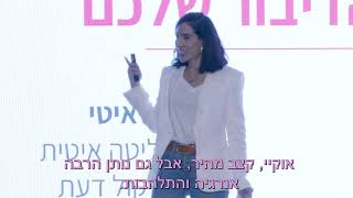 לקול שלנו יש משמעות חשובה בשפת הגוף - סודות שפת הגוף ורד פלדמן