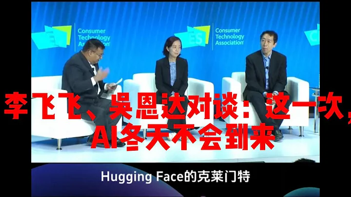 2024年开年AI大牛世界论坛关于AI的三大访谈之一 李飞飞、吴恩达对谈：这一次，AI冬天不会到来2024 A Dialogue between Li Fei-Fei and Andrew Ng - 天天要闻