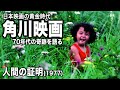あの麦わら帽子どうしたでしょうね？映画「人間の証明」解説│70年代角川映画紹介まとめ #moviemoving