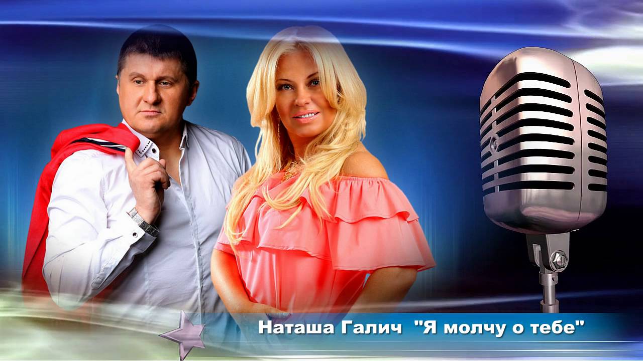 ГАЛИЧ Я МОЛЧУ О ТЕБЕ СКАЧАТЬ БЕСПЛАТНО ГАЛИЧ Я МОЛЧУ О ТЕБЕ СКАЧАТЬ БЕСПЛАТНО