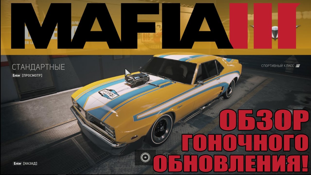 тюнинг в mafia 3 тюнинг в mafia 3