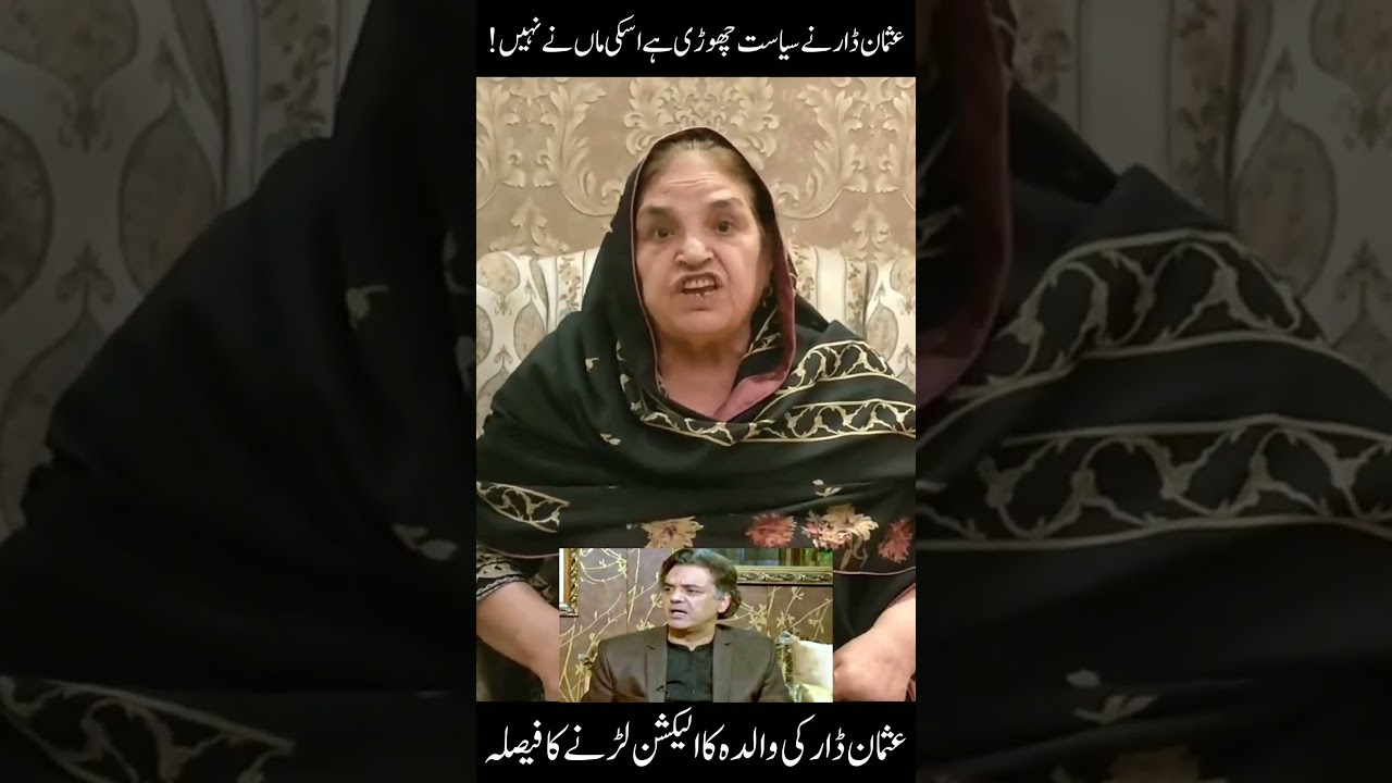 Usman Dar's mother challenge to Khawaja Asif | Usman Dar's mother message