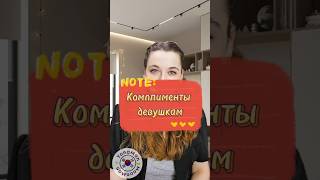 Корейский для начинающих. Как сделать комплимент на корейском? #учитькорейский #korean #южнаякорея