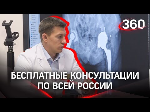 Центр лечения тазобедренного сустава в Отрадном бесплатно консультирует в разных городах России