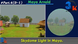 Skydome Light In Arnold Maya | How To Use Skydome Light | Arnold Skydome Lighting