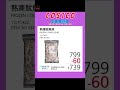 8月14日 好市多 COSTCO 本週買什麼