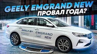 :   Geely Emgrand NEW!   2023 ?