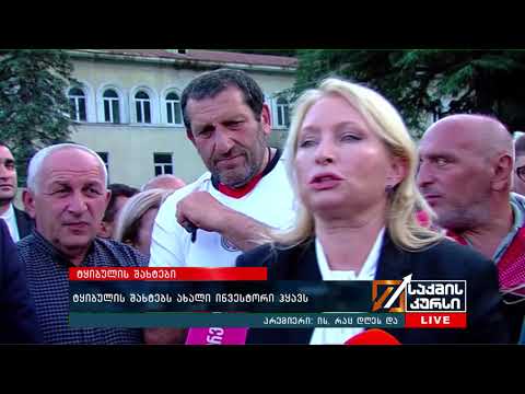 ტყიბულის შახტებს ახალი ინვესტორი ჰყავს