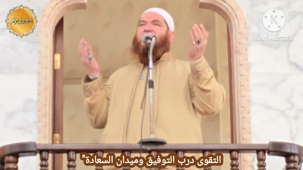 التقوى درب التوفيق وميدان السعادة | خطبة الجمعة من مسجد سعيد الجابي في مدينة حماة