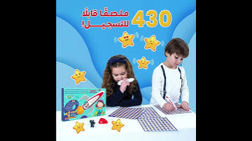 القلم القارئ من 123 ببلشينج هاوس، الحلّ الذكي لتعلّم أكثر متعة وتفاعلية