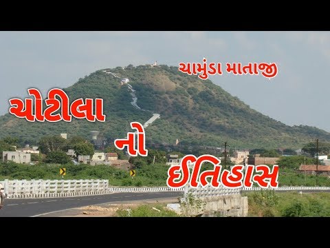 Distance From Ahmedabad To Chotila Chamunda Mataji Temple Chotila, Surendranagar | Destimap | Destinations On  Map