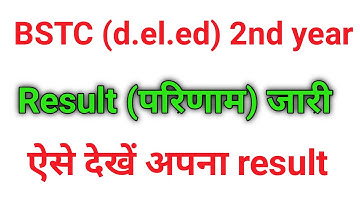 Bstc 2nd year result 2021 kaise dekhe | bstc second year result jaari