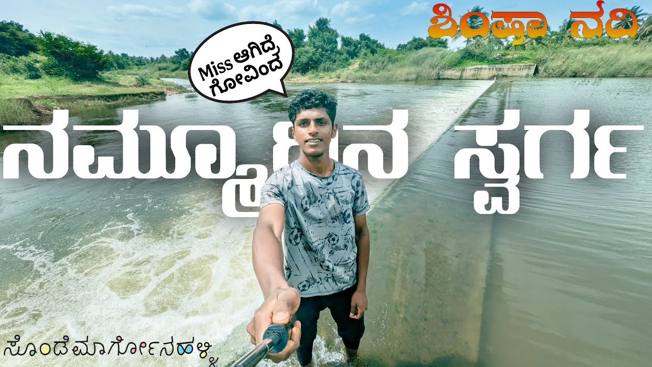 Hidden place 🤩| ನಮ್ಮೂರಿನ ಸ್ವರ್ಗ | adventure in shimsha river 