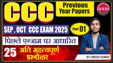 TOP 25 MCQ PYP CCC SEPT OCT EXAM 2025 | CCC CLASS | COURSE ON COMPUTER CONCEPTS | NIELIT CCC EXAM