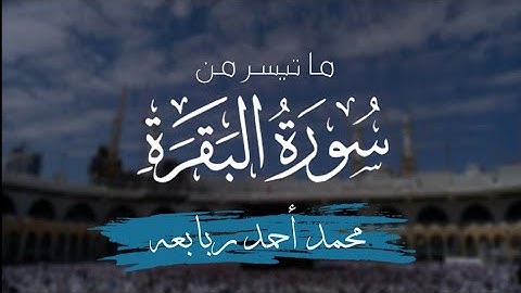 آيات الحج | بصوت_محمد ربابعه مقام(الحجاز)