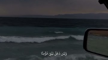 ربي اغفر لي ولوالدي ولمن دخل بيتي |القارئ:احمد خضر
