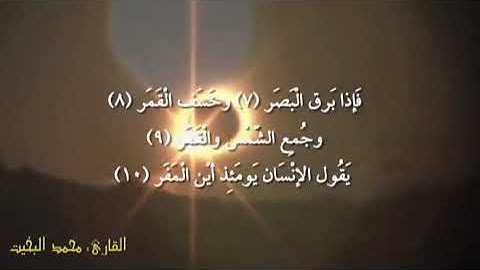 تلاوة نجدية من سورة القيامة