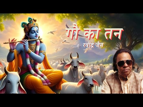 Gau Ka Tan | Ravindra Jain | Kahaan Gaye Gopaal?