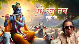 Gau Ka Tan | Ravindra Jain | Kahaan Gaye Gopaal? screenshot 3
