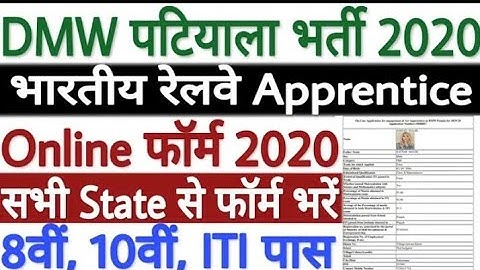 DMW Patiala online apprentice form 2020 for 10th+ITI