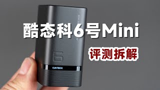 Is it worth 99 yuan? First review of Cooltech No. 6 Mini Charger