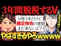 【脱税Vtuber】私はしないとダメなの？…確定申告をしていないVtuberからの相談に親身に答えるかなえ先生【かなえ先生切り抜き】Vライバー　社不　税金　税務調査