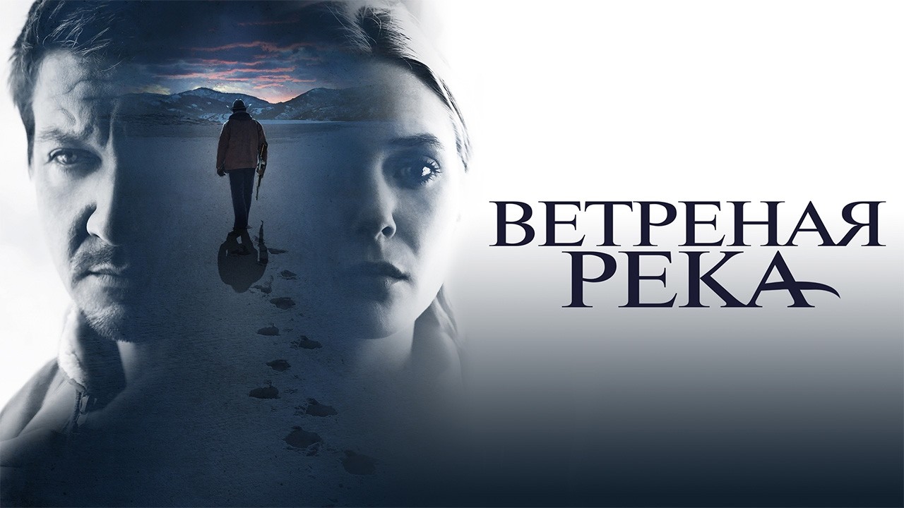 РЕАКЦИЯ НА ФИЛЬМ «ВЕТРЕНАЯ РЕКА» | Самый напряжённый триллер, который мы смотрели 😱