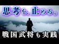 禅が日本文化に果たした影響とは？【鈴木大拙『禅と日本文化』徹底解説】