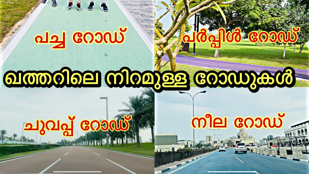 Coloured roads of Qatar Red road Blue road Purple road Green road