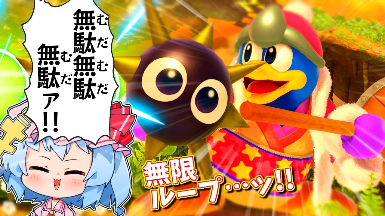 【悲報】デデデにゴルドー返しは効きません。【ゆっくり実況】【スマブラSP/SSBU/デデデpart31】