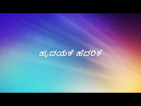 Thayige Thakka Maga | Hrudayake Hedarike | 4K Song Lyrics Kannada| Sanjith Hegde | Ajai Rao | Ashika