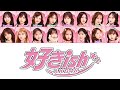 Suki-ish (好きish) - AKB48 &bull; Color coded lyrics 歌詞 (Kan/Rom/Eng)