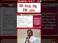 ''10% கமிஷன், கட்சி நிதி வசூல் - KN நேரு மீது FIR பதிவு - வெளியான பரபரப்பு குற்றச்சாட்டு #shorts